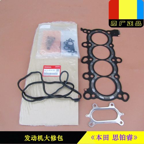 东风本田09-18年思铂睿全系2.0/2.4排量原厂发动机维修大修包总成