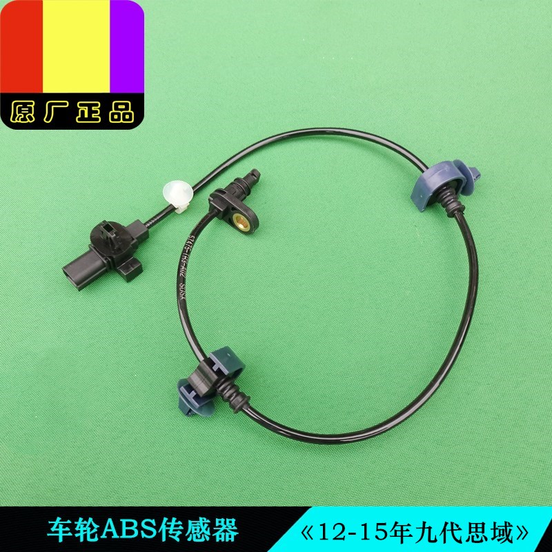 九代思域车轮车速ABS传感器