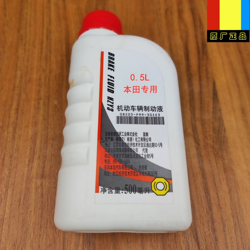 刹车油0.5L本田原厂制动液