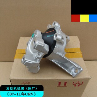 本田07-10-11年款CRV/2.0/2.4原厂液压发动机机脚胶垫减震胶垫