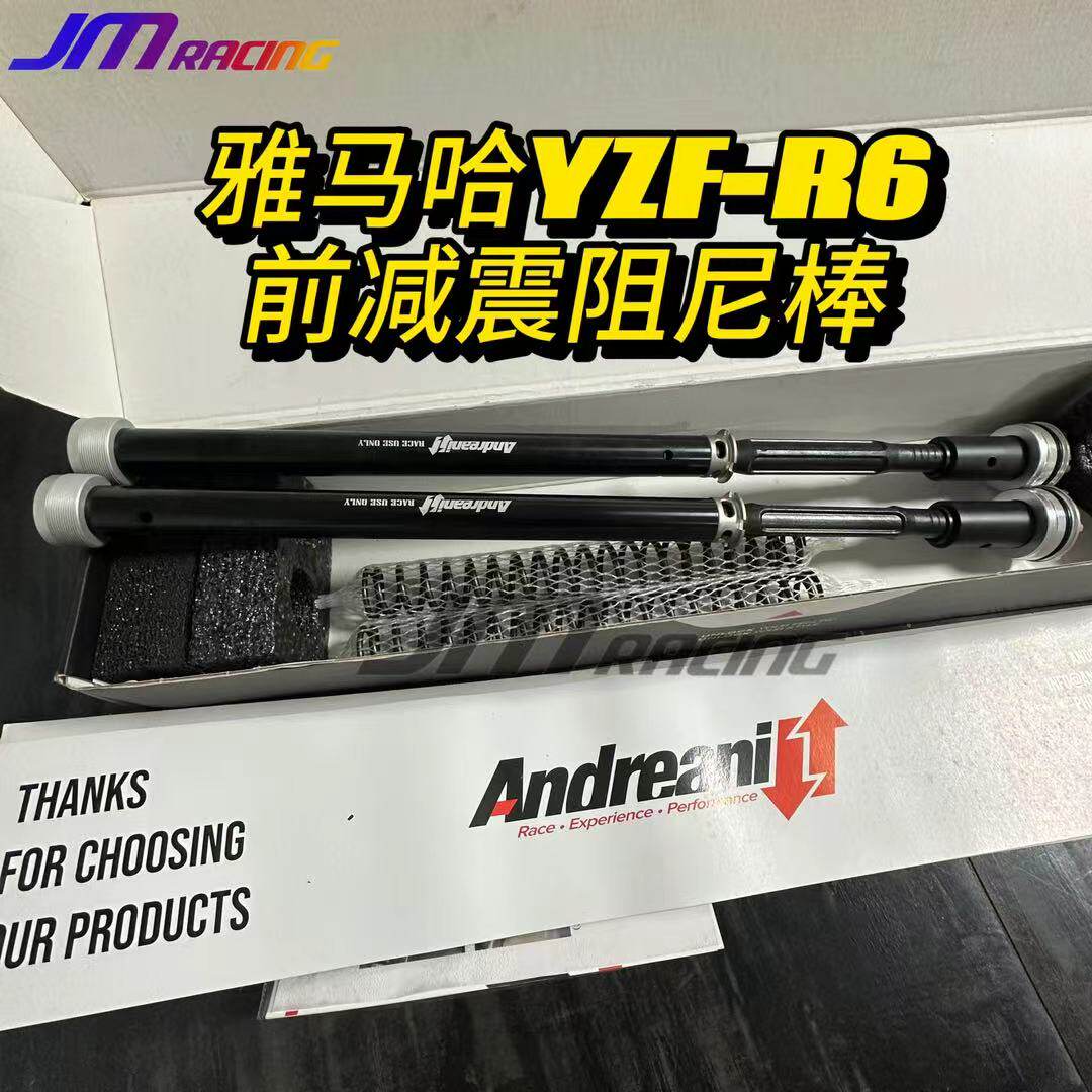 雅马哈YZF-R6前减震阻尼棒
