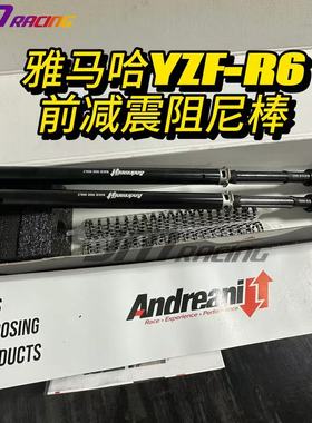 Andreani雅马哈YZF-R6前减震阻尼棒