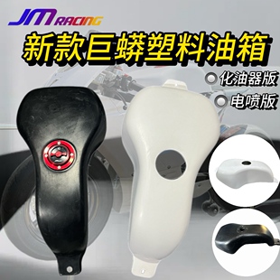 巨蟒miniGP专用油箱 新款塑料油箱 华洋巨蟒通用