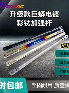 JM巨蟒摩托车电车免焊加强杆稳定杆金箍棒福喜酷奇劲战小牛九号1