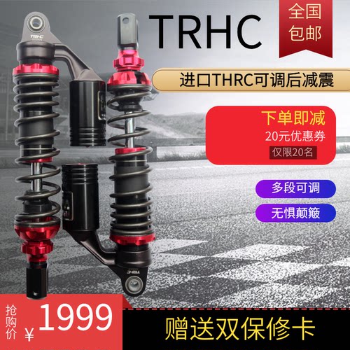 台湾后避震trhc性能好