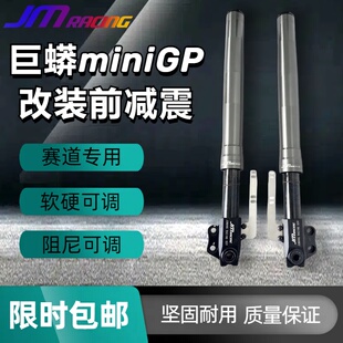 miniGP改装前减震避震预载可调阻尼可调巨蟒华洋功泰等miniGP通用