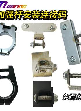 巨蟒加强杆平衡杆安装链接码免焊接不锈钢吊耳后链接码电车踏板车