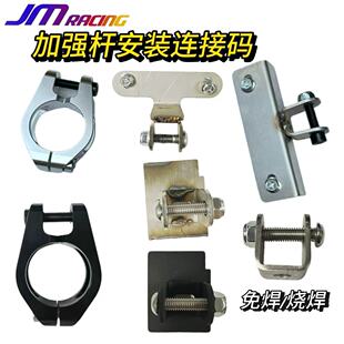 巨蟒加强杆平衡杆安装链接码免焊接不锈钢吊耳后链接码电车踏板车