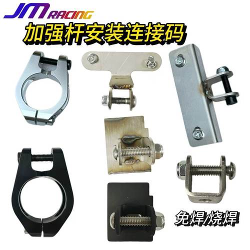 巨蟒加强杆平衡杆安装链接码免焊接不锈钢吊耳后链接码电车踏板车