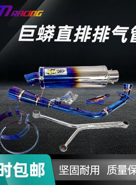 JMracing巨蟒直排直通炮管劲战鬼火酷奇福喜巧格改装烧钛排气管