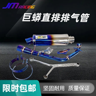 JMracing巨蟒直排直通炮管劲战鬼火酷奇福喜巧格改装烧钛排气管