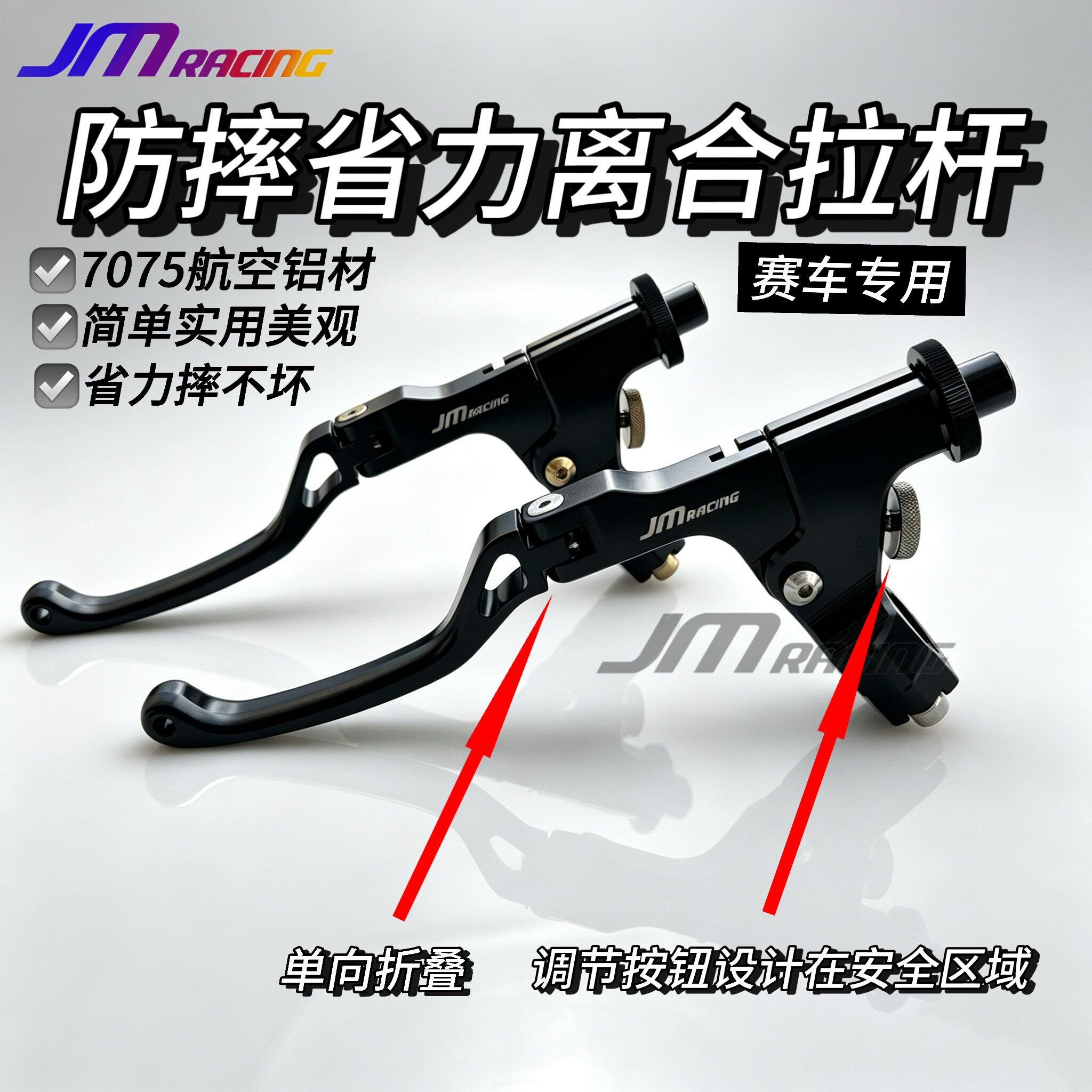 摩托车防摔车省力离合拉杆改装