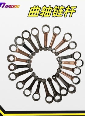 曲轴链杆 劲战福喜锻造链杆 TTMRC