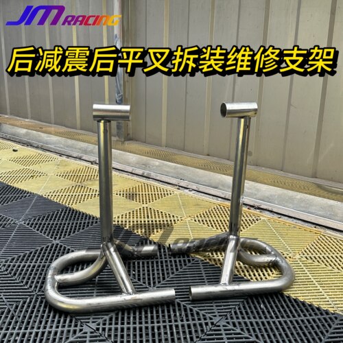 后减震后平叉拆装维修支架