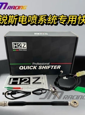 H2Z艾锐瑞斯电喷系统专用快排提速升档miniGP R3等挡车通用