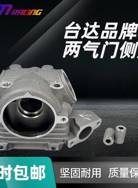 台湾台达改装加大2v侧置56/59/61缸头福喜鬼火巧格酷奇RSZ100缸盖