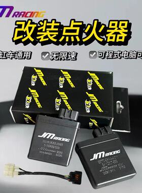 巨蟒改装点火器可调式无限速12v可程式电脑可调miniGP福喜劲战