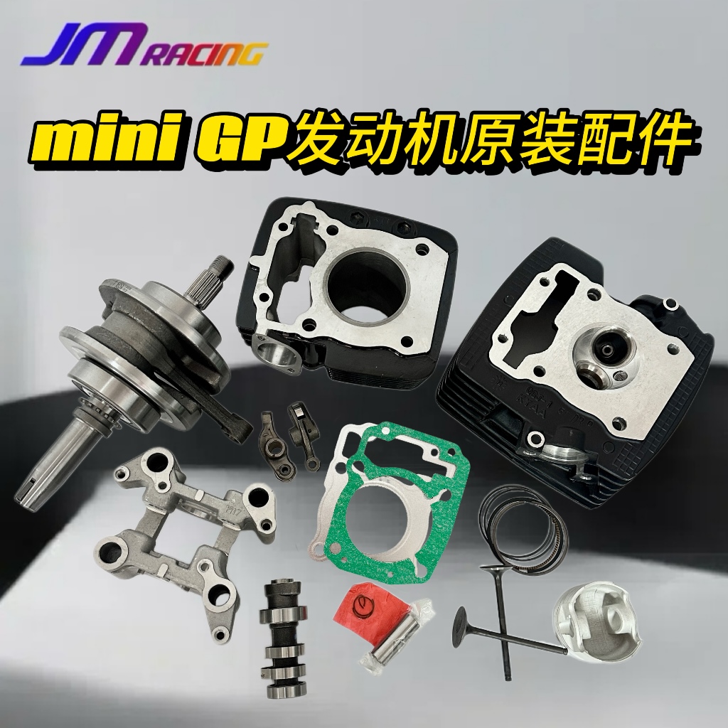 miniGP原装发动机套件CBF发动机