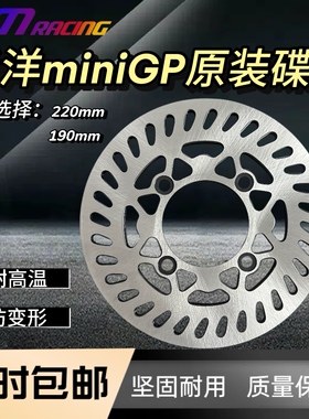 巨蟒 华洋miniGP原装前后刹车碟盘卡钳摩托车三孔四孔220mm190mm