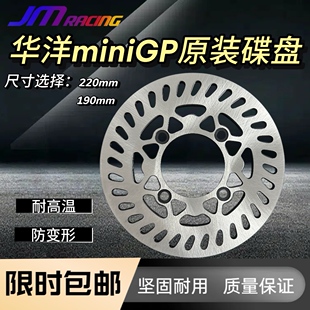 巨蟒 华洋miniGP原装前后刹车碟盘卡钳摩托车三孔四孔220mm190mm