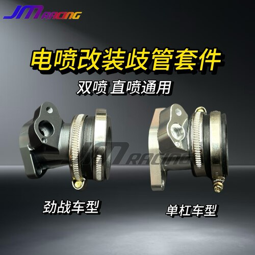 巨蟒歧管劲战电喷直喷双喷化油器