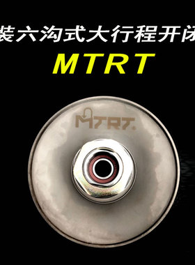 MTRT改装开闭盘大行程六沟式皮带轮传动组福喜鬼火巧格劲战一二三