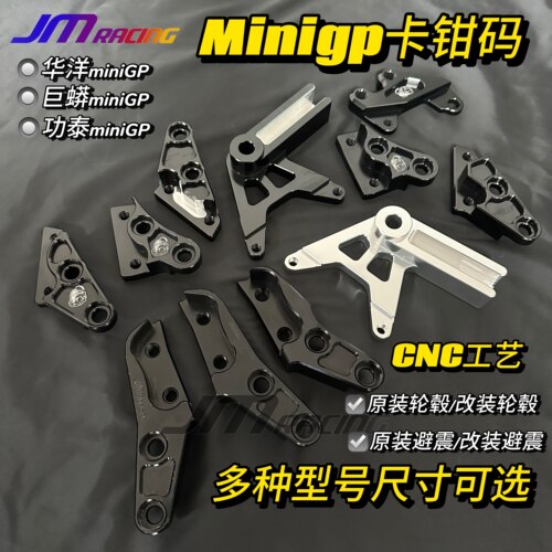 JMRACING卡钳码CNC巨蟒华洋功泰