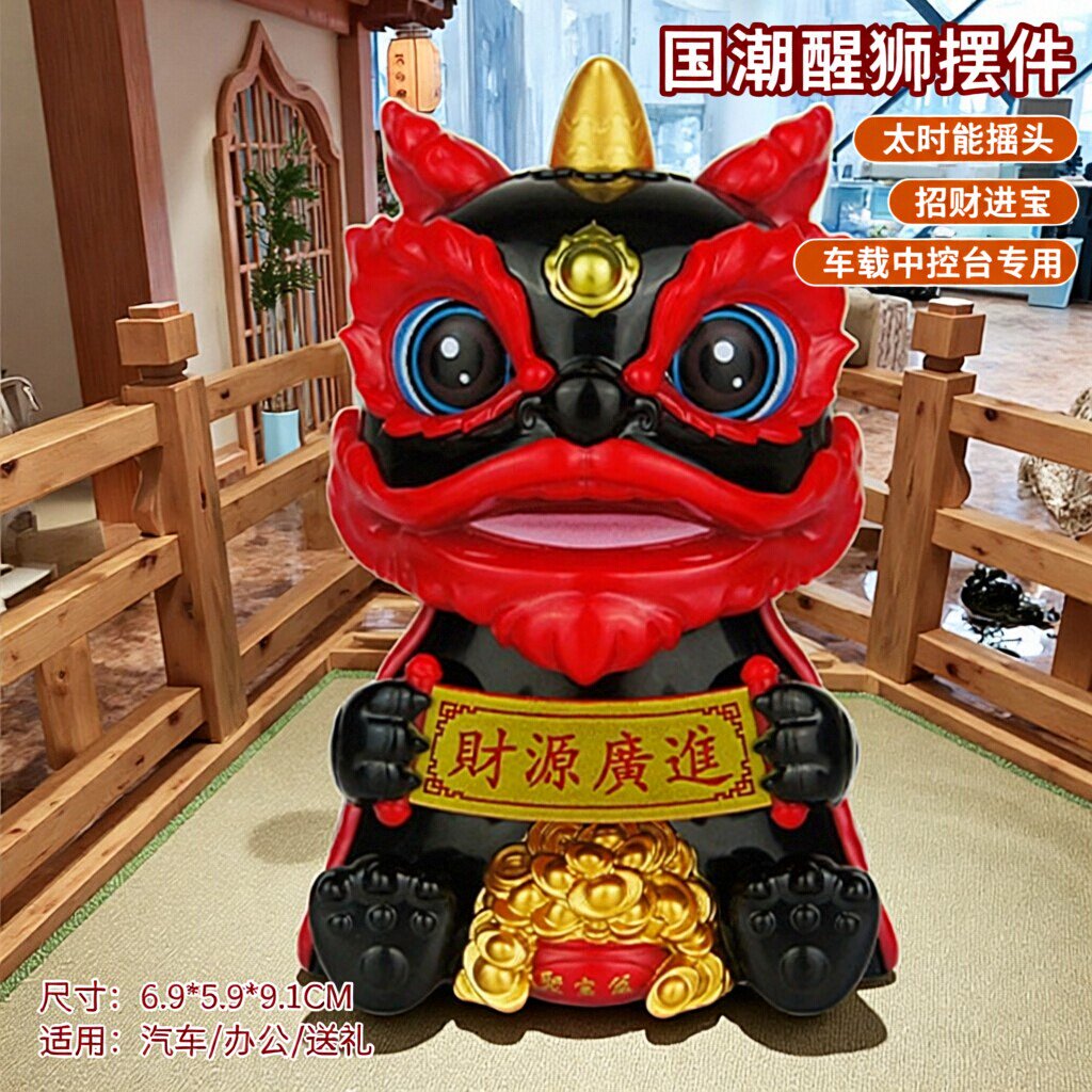 国潮醒狮汽车摆件太阳能摇头中控台创意高档车载装饰品招财吉祥物