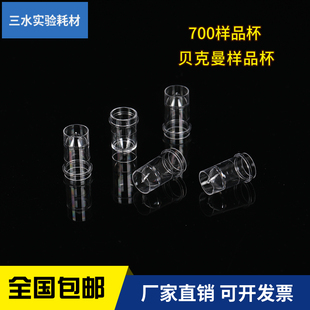 700样品杯 包1.5ml 配美国贝克曼生化仪反应杯塑料透明比色1000只