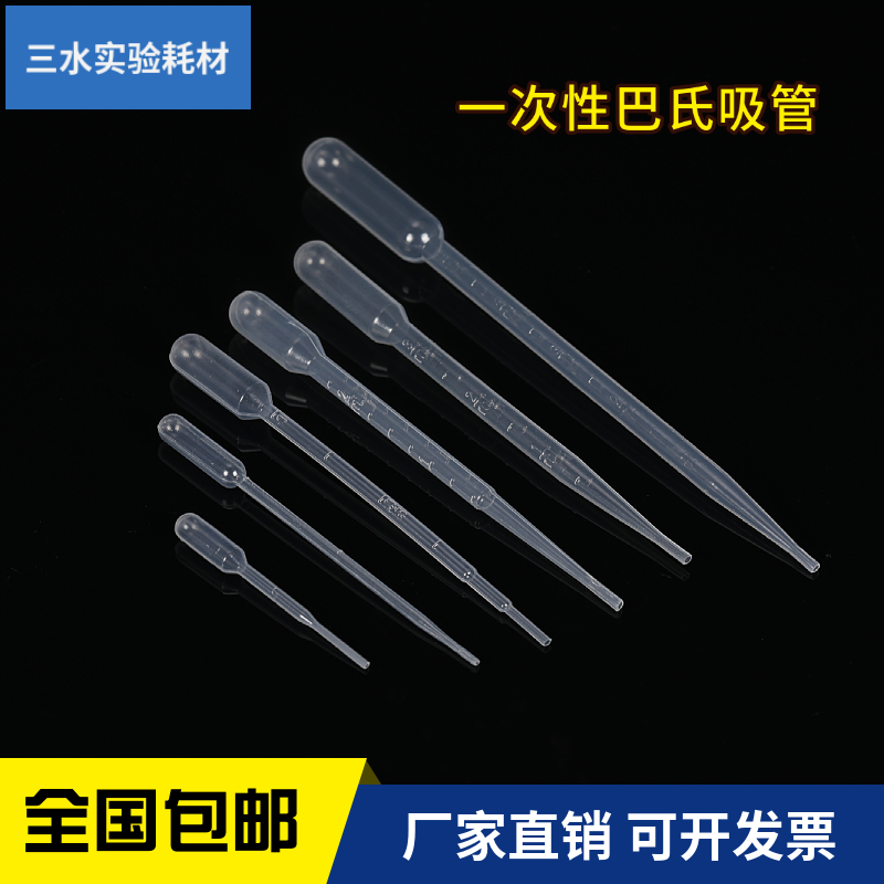 一次性吸管塑料滴管刻度巴氏吸管