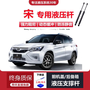 适配比亚迪宋专用后备箱尾门液压支撑杆伸缩升降气压顶杆原厂 原装