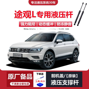 适配17 1920 原装 液原厂 21年款 大众途观L前引擎发动机盖原厂装