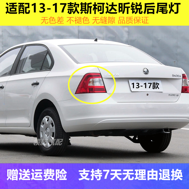 原装适配13-17款Skoda昕锐後尾灯总成倒车煞车灯左右方向灯後原厂