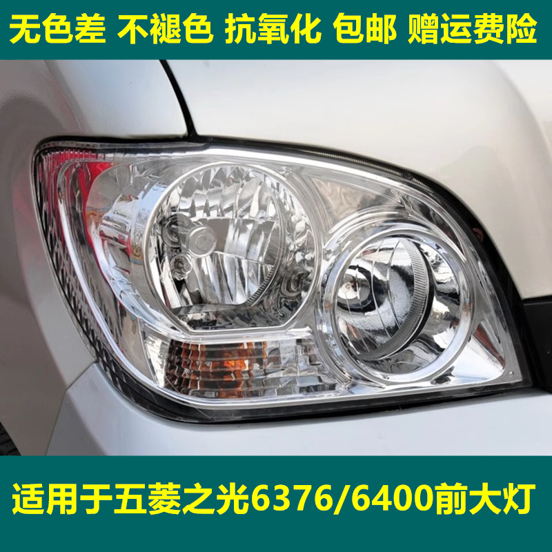 原装适配五菱之光6376nf 6400前大灯总成五菱面包车前照灯左原厂