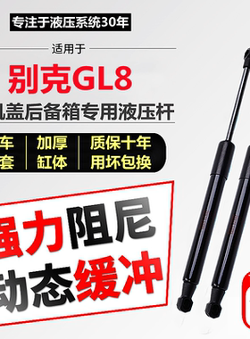 原装适配11/12/13/14/15年老款别克GL8后尾门液压杆机盖后备原厂