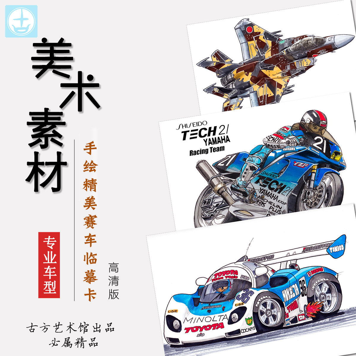 法拉利越野赛车卡通手绘临摹卡片中小学生创意范例画室自学适用