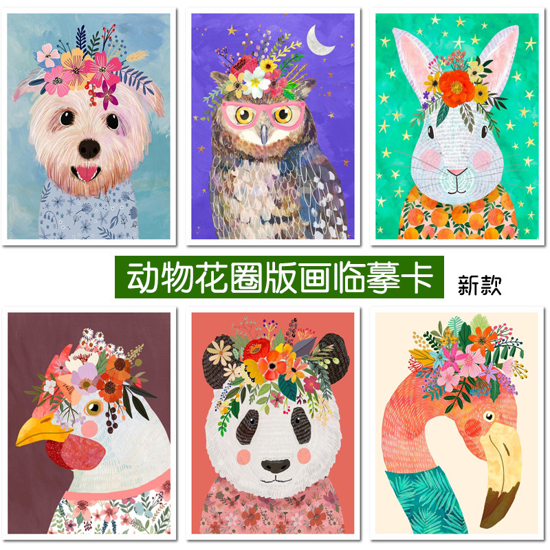 动物花圈版画肖像临摹卡可爱水粉丙烯马克笔创意美术中小学生范画