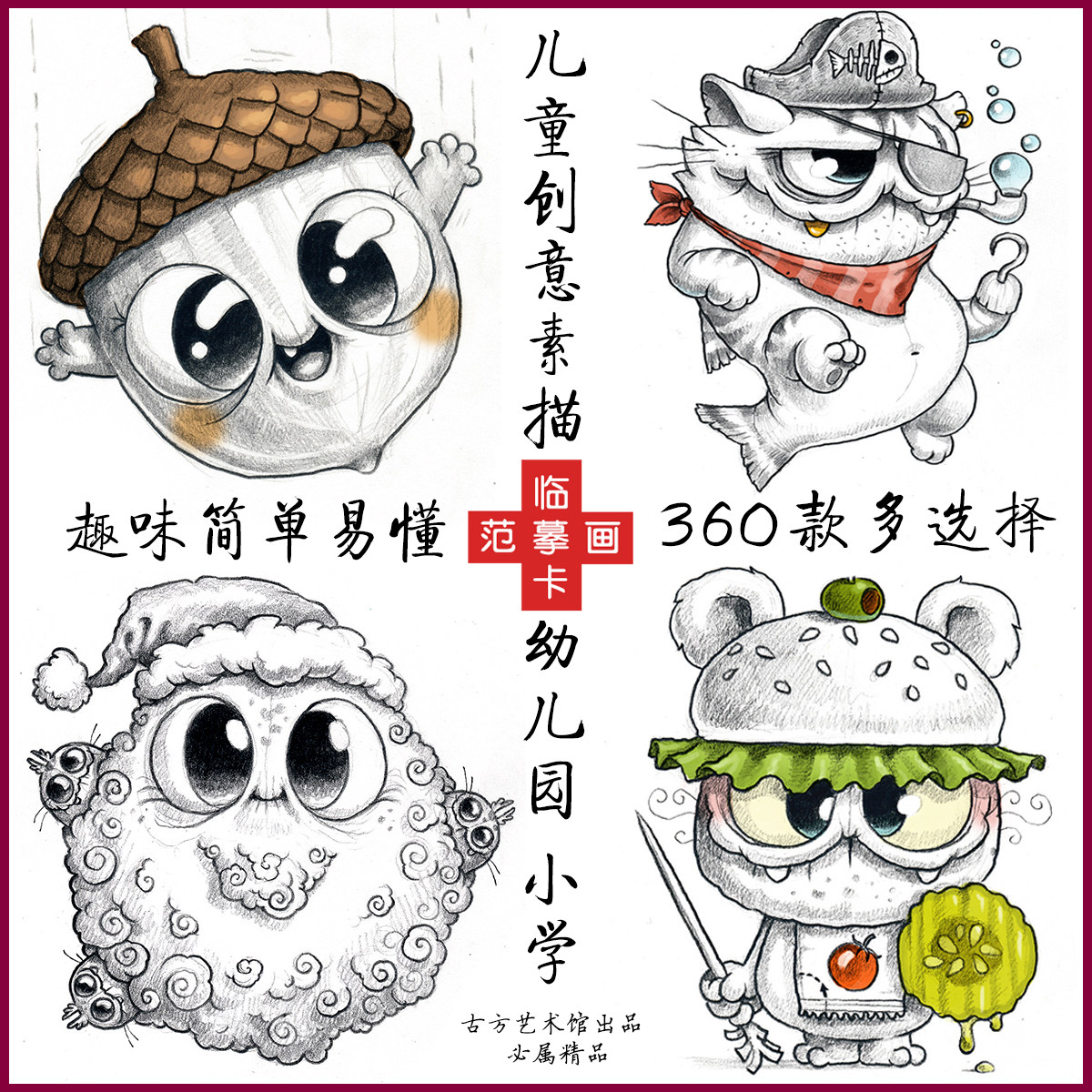 少儿彩铅素描绘画美术临摹卡静物速写原创个性图片中小学画室范例