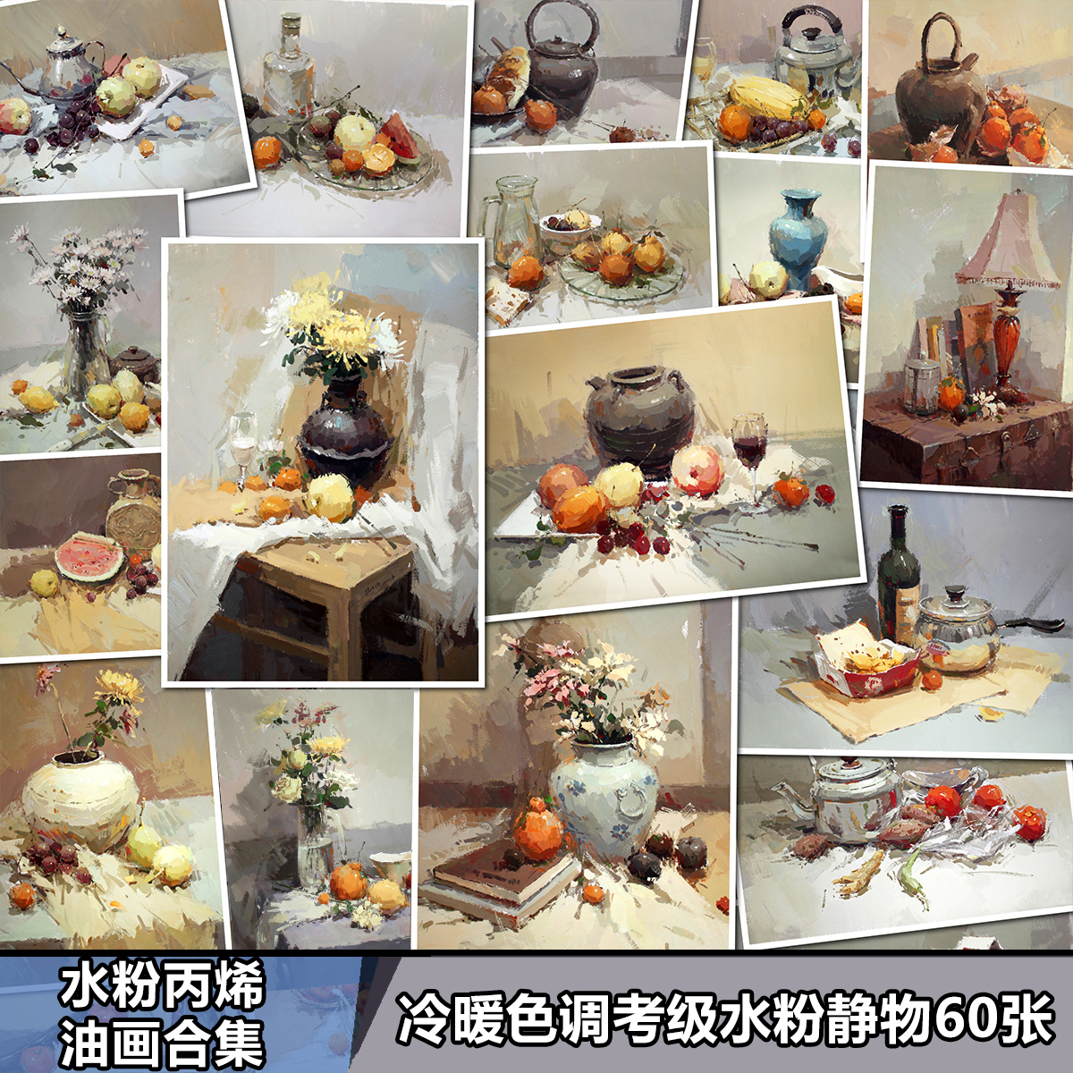 画室临摹稿风景静物几何体石膏水果写生水粉丙烯油画临摹卡合集