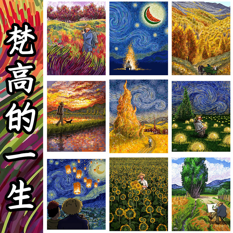 梵高创意版画插画装饰画卡通少儿成人美术临摹卡片水粉马克笔素材