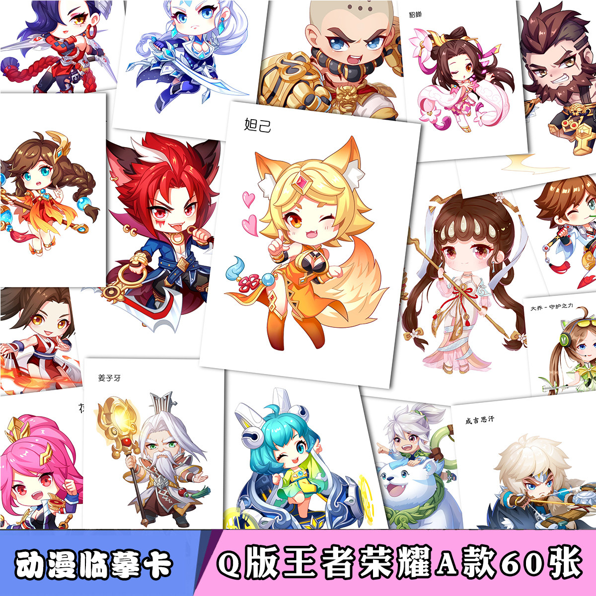 Q版王者荣耀游戏人物临摹卡 动漫游戏人物男生女生马克笔练习范画