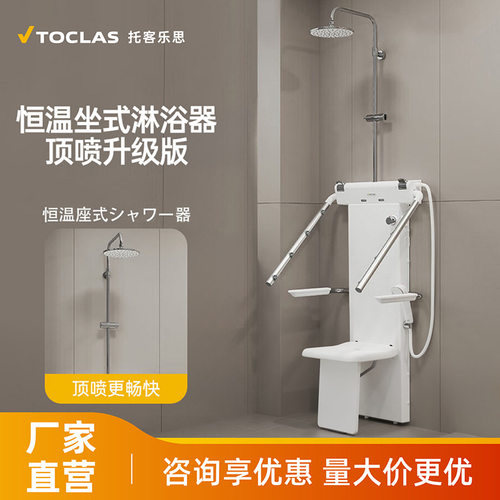 托客乐思TOCLAS恒温坐式淋浴器顶喷升级版家用浴室洗手间淋浴臂