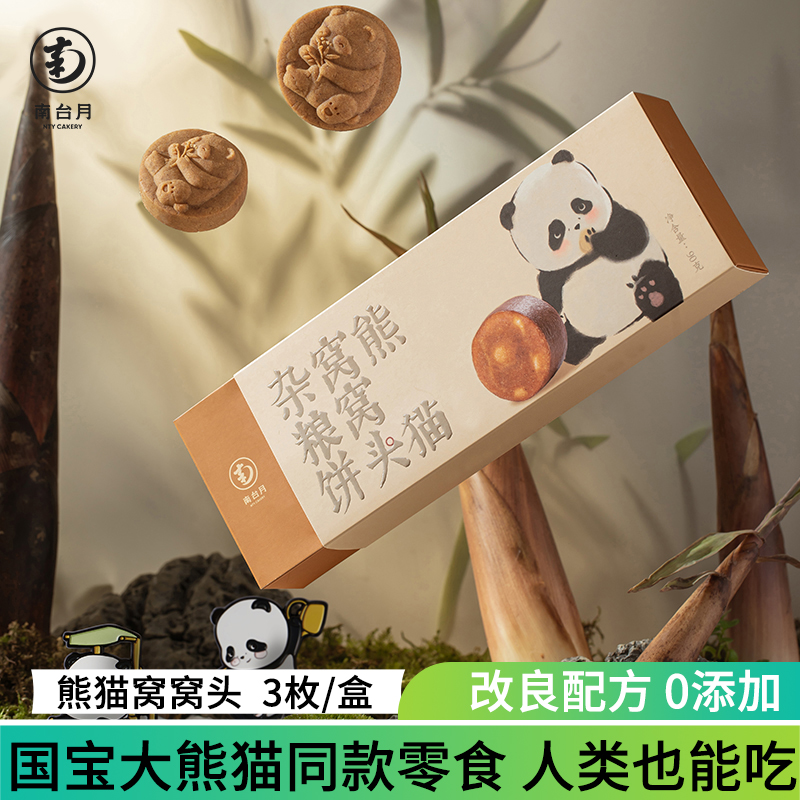 南台月成都窝窝头国宝大熊猫同款