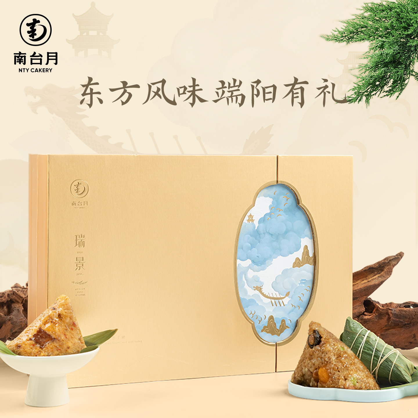 南台月瑞景端午粽子礼盒新鲜川粽肉粽白粽咸鸭蛋混装企业团购礼品