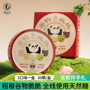 南台月谷物脆脆坚果酥粗粮铁盒低糖茶点零食成都特产伴手礼送朋友