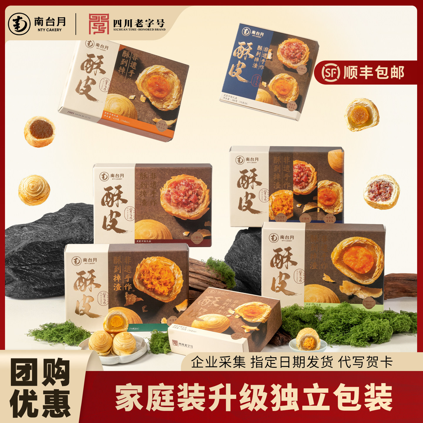 南台月良匠家庭装手工酥皮月饼混合口味莲蓉蛋黄云腿五仁中秋简装