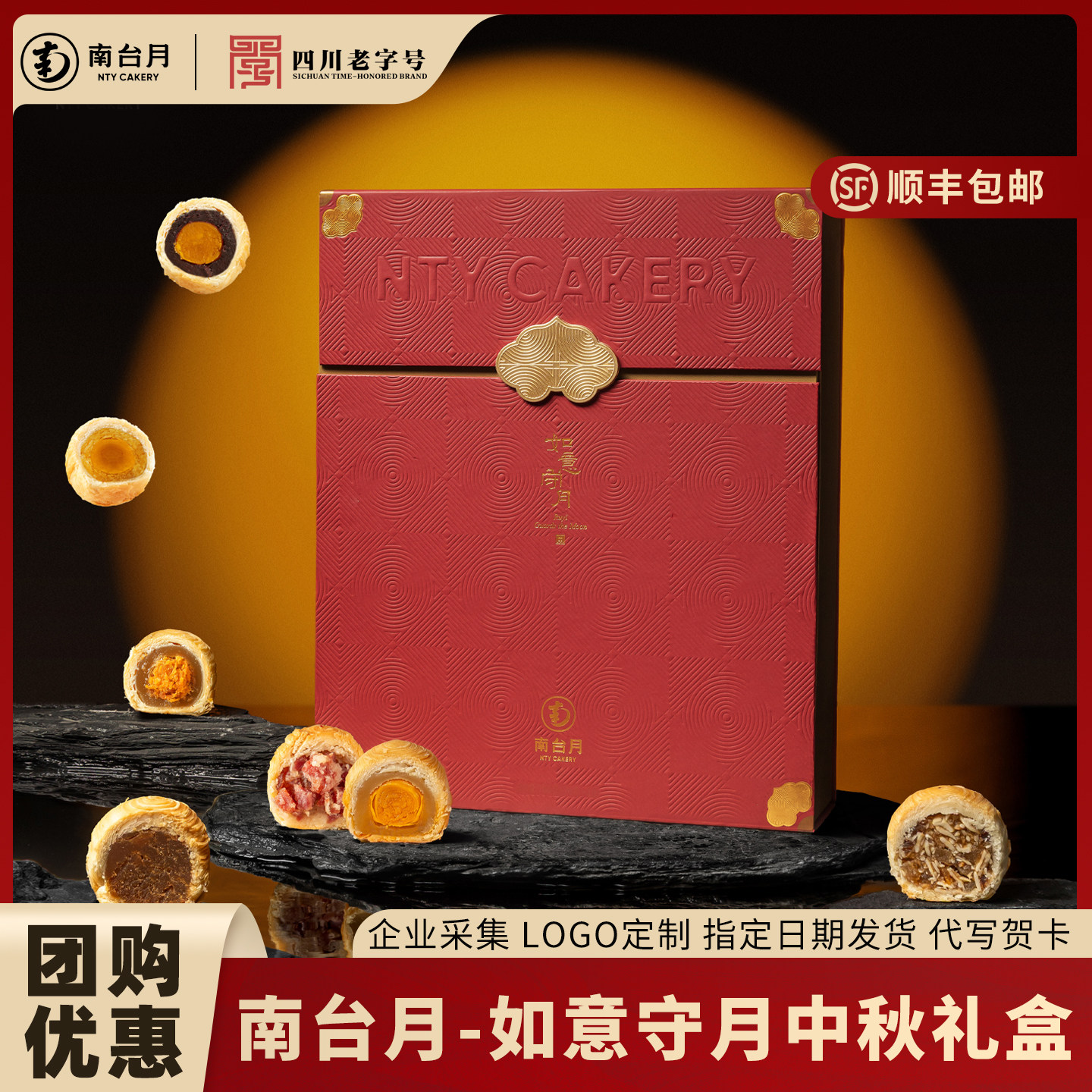 南台月如意守月手工酥皮月饼礼盒莲蓉蛋黄云腿企业团购教师节礼物