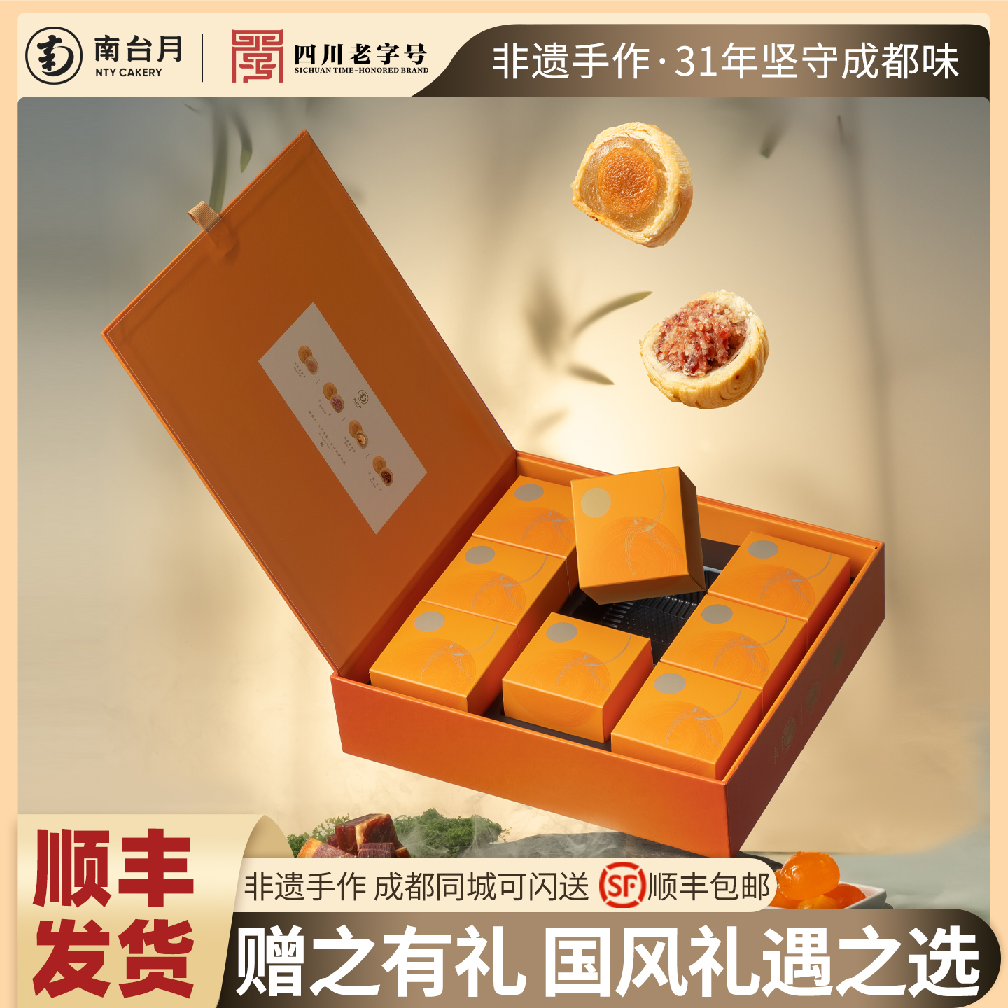 南台月皓彩中秋月饼礼盒