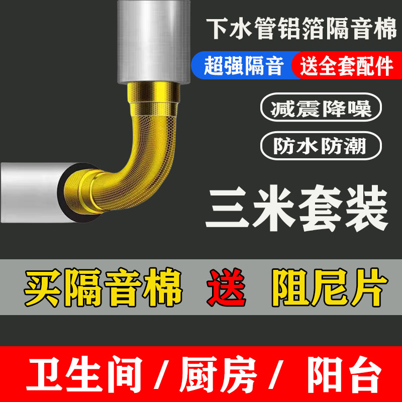 超强隔音棉卫生间下水管静音包管卫生间黄金阻尼片铝箔自粘110型