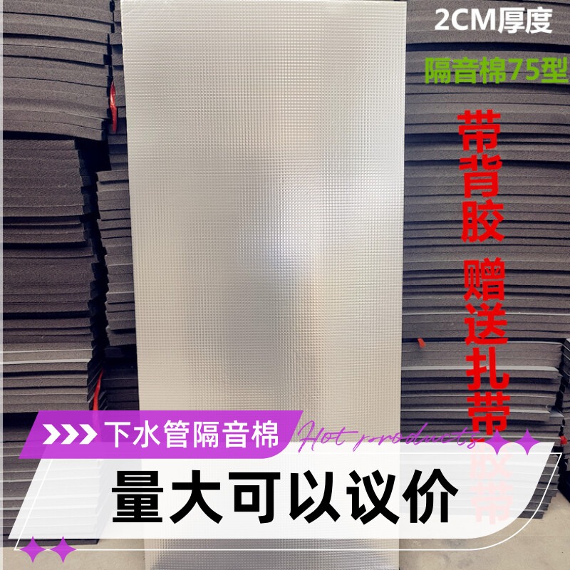 包下水管隔音棉阻尼片